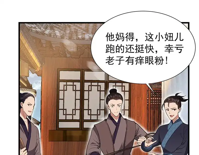 狂女重生：纨绔七皇妃 第89话 Round 2 第14页