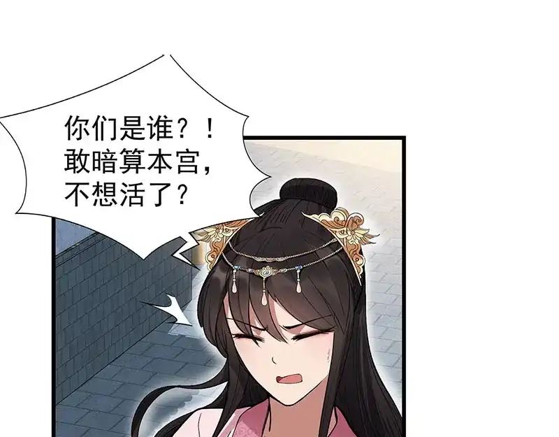 狂女重生：纨绔七皇妃 第89话 Round 2 第17页