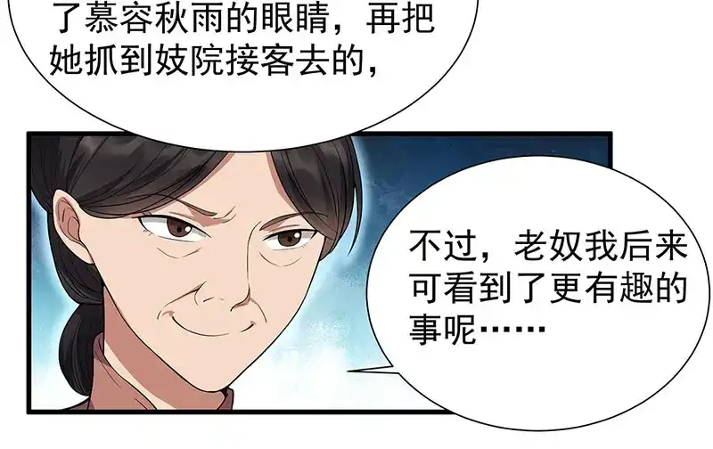 狂女重生：纨绔七皇妃 第89话 Round 2 第65页