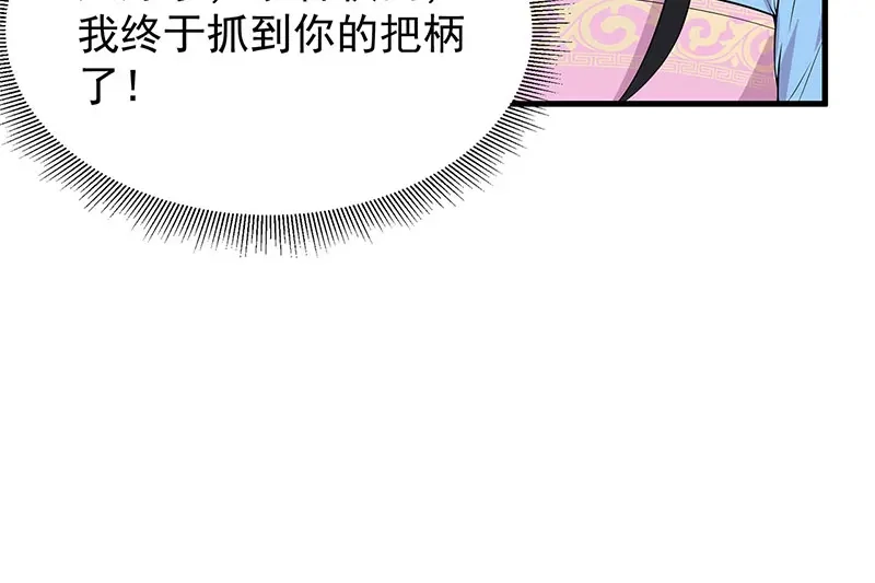 狂女重生：纨绔七皇妃 第89话 Round 2 第68页