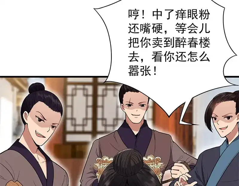 狂女重生：纨绔七皇妃 第89话 Round 2 第19页