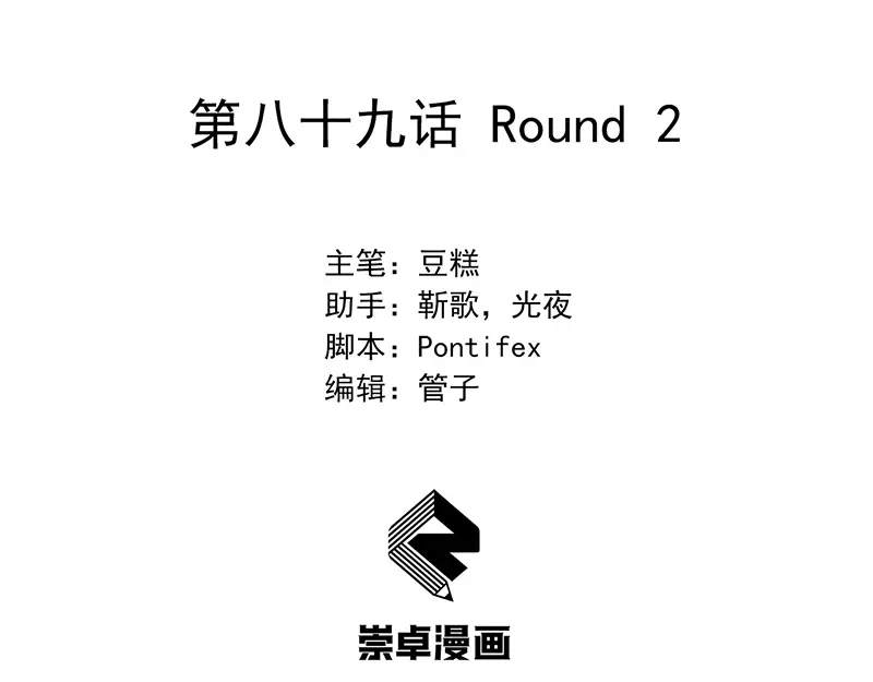 狂女重生：纨绔七皇妃 第89话 Round 2 第3页