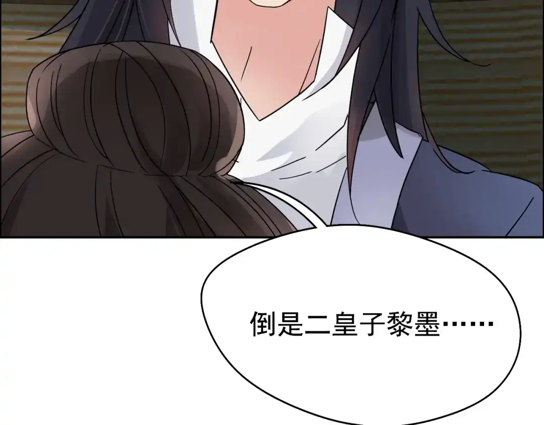 狂女重生：纨绔七皇妃 第9话 飞鹰堡的秘密 第14页