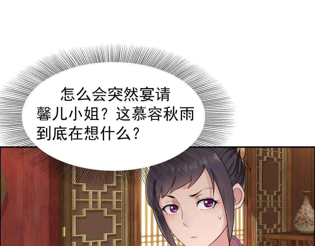 狂女重生：纨绔七皇妃 第9话 飞鹰堡的秘密 第63页