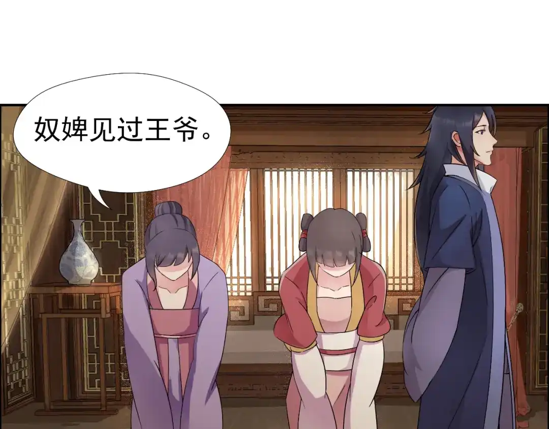 狂女重生：纨绔七皇妃 第9话 飞鹰堡的秘密 第49页
