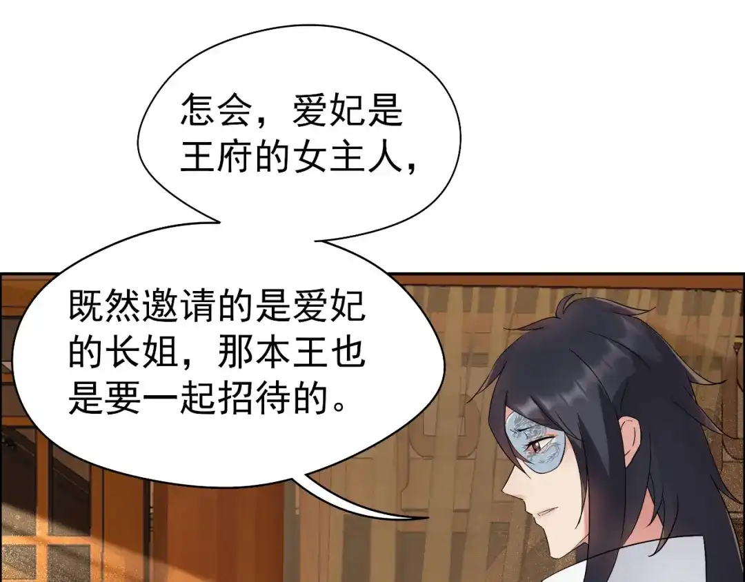狂女重生：纨绔七皇妃 第9话 飞鹰堡的秘密 第57页
