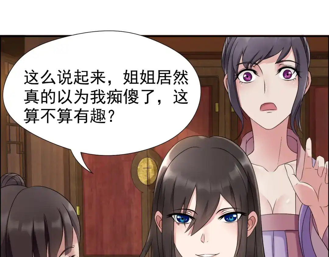 狂女重生：纨绔七皇妃 第9话 飞鹰堡的秘密 第39页