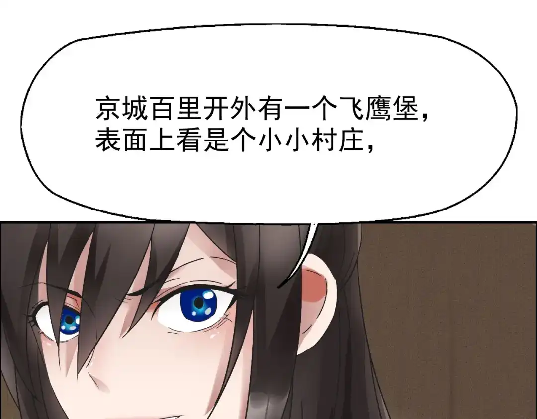 狂女重生：纨绔七皇妃 第9话 飞鹰堡的秘密 第16页