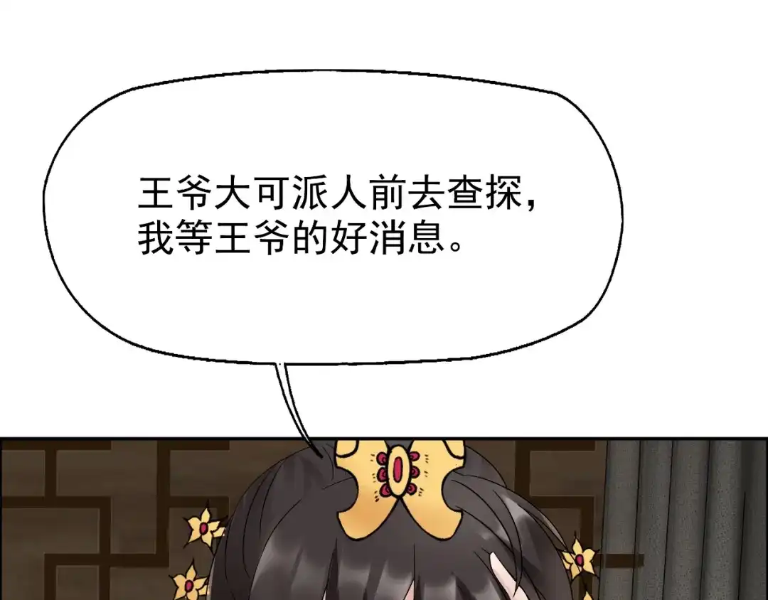 狂女重生：纨绔七皇妃 第9话 飞鹰堡的秘密 第24页