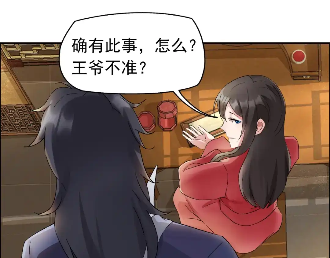 狂女重生：纨绔七皇妃 第9话 飞鹰堡的秘密 第54页