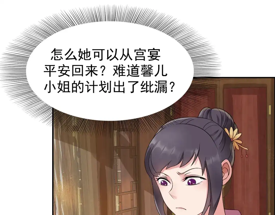 狂女重生：纨绔七皇妃 第9话 飞鹰堡的秘密 第30页