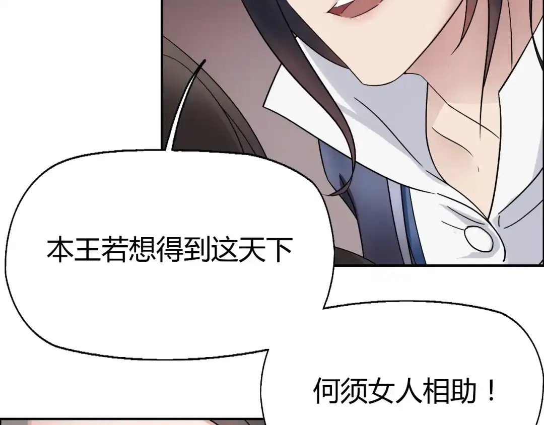 狂女重生：纨绔七皇妃 第9话 飞鹰堡的秘密 第7页