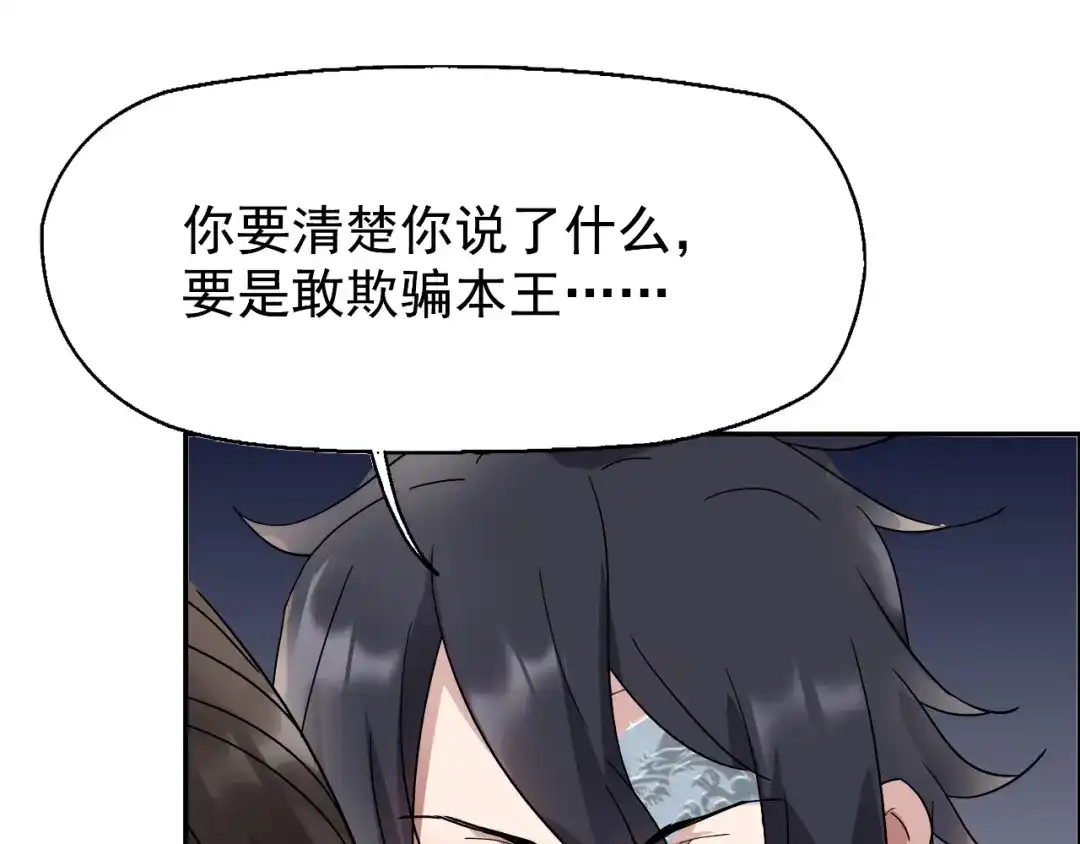 狂女重生：纨绔七皇妃 第9话 飞鹰堡的秘密 第21页