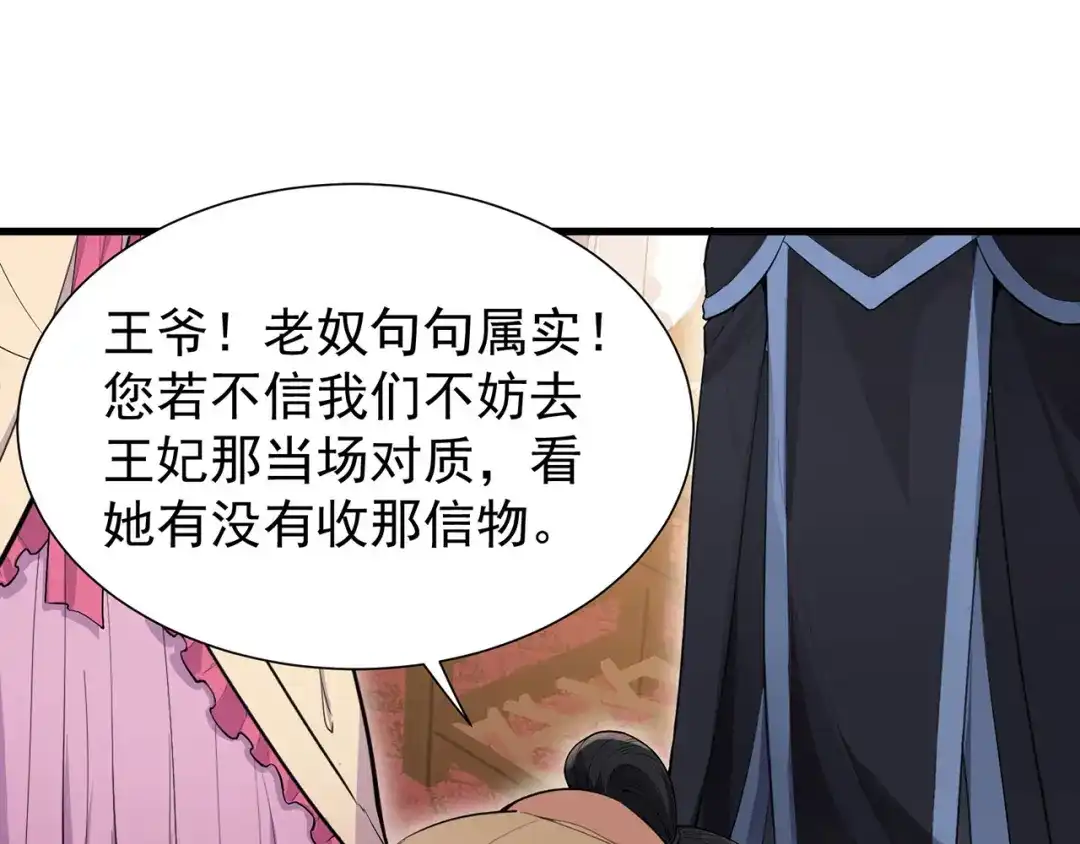 狂女重生：纨绔七皇妃 第90话 定情信物 第33页