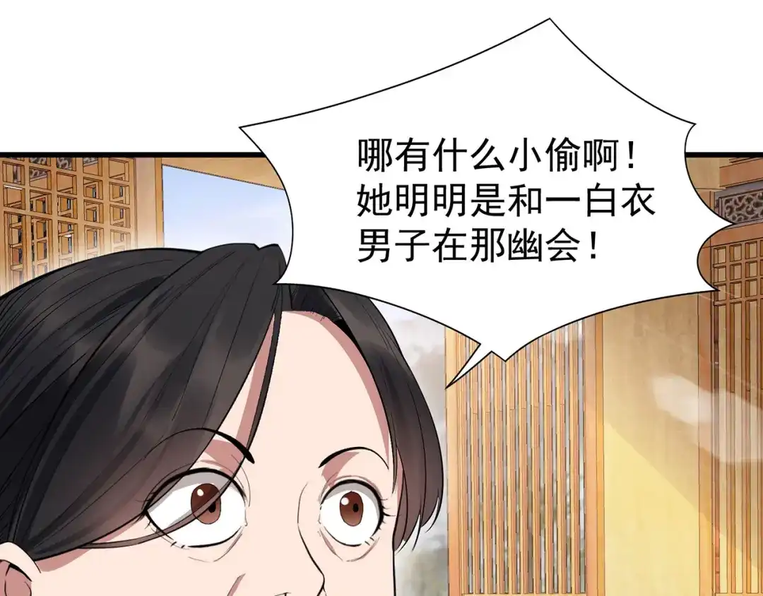 狂女重生：纨绔七皇妃 第90话 定情信物 第25页