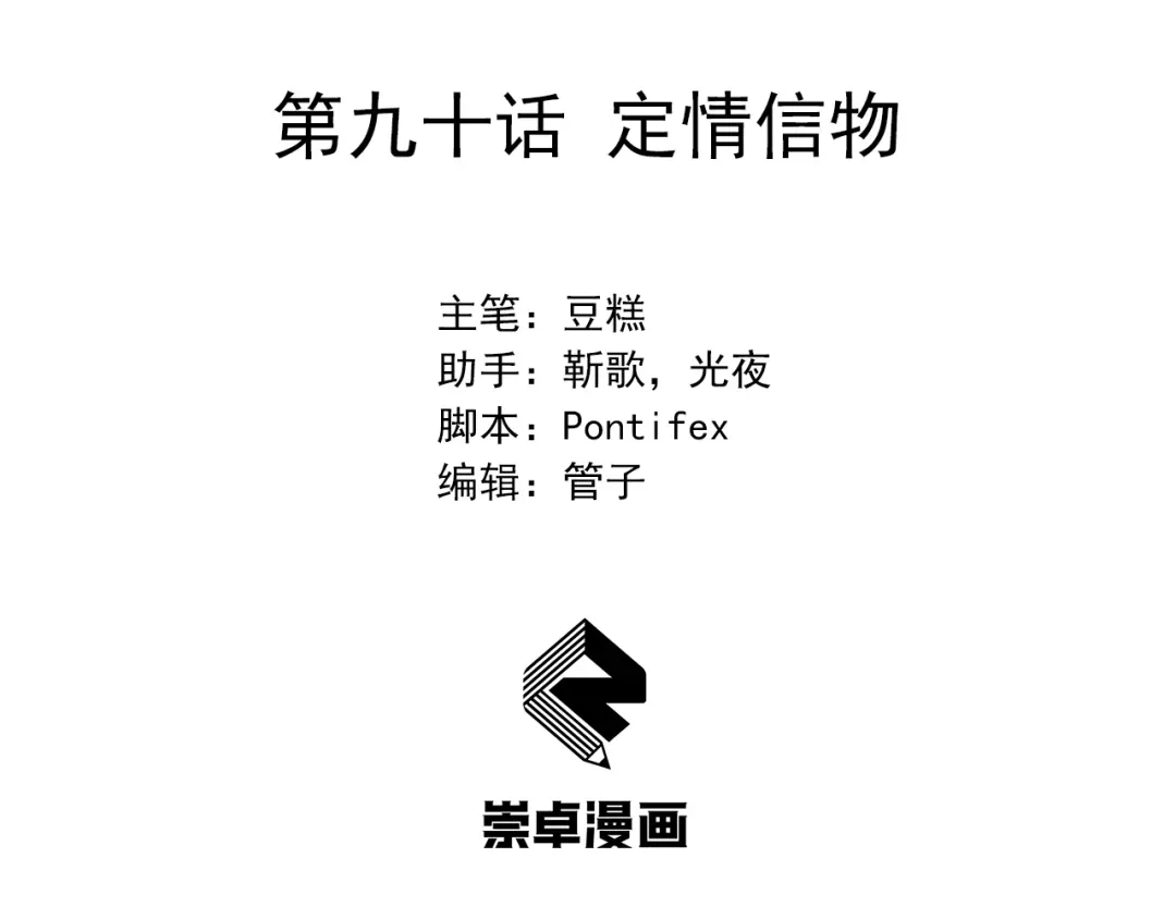 狂女重生：纨绔七皇妃 第90话 定情信物 第3页