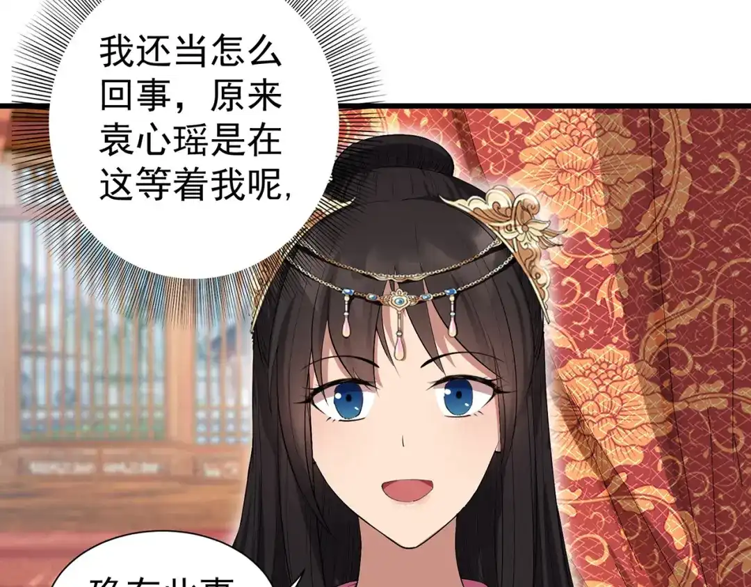 狂女重生：纨绔七皇妃 第90话 定情信物 第52页