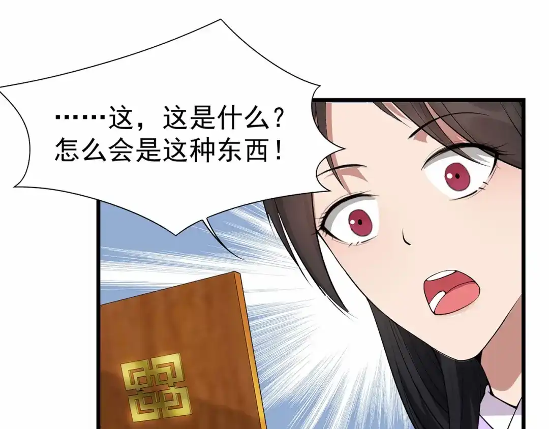 狂女重生：纨绔七皇妃 第90话 定情信物 第66页