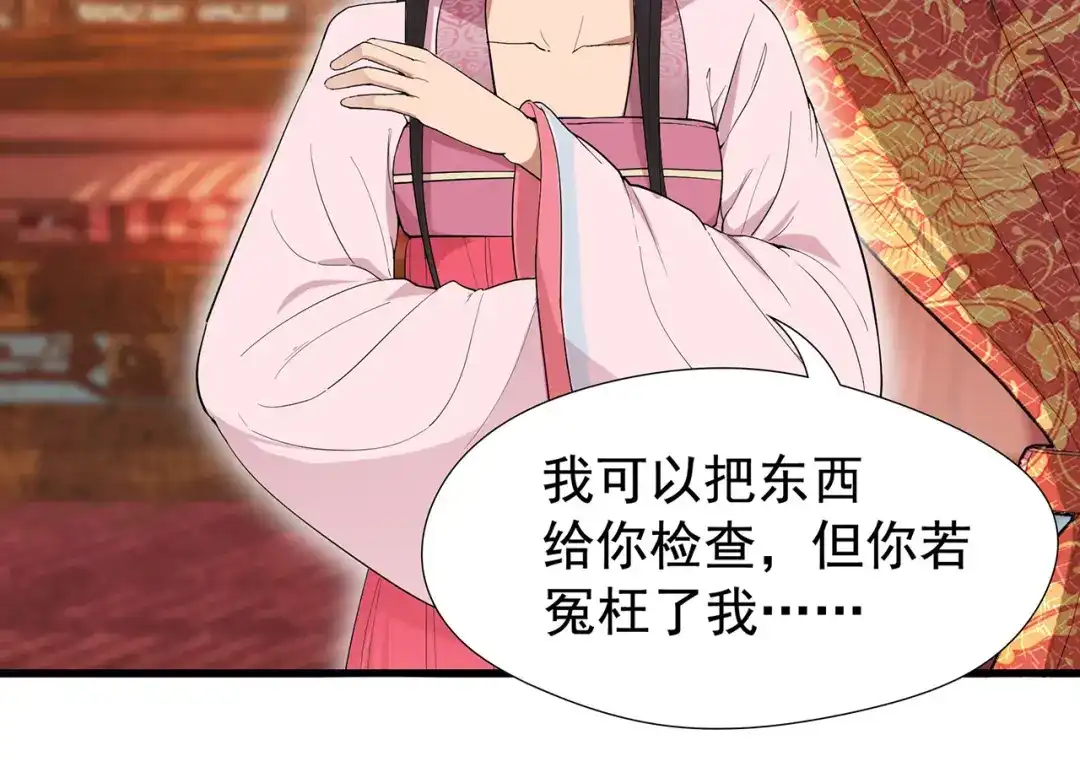 狂女重生：纨绔七皇妃 第90话 定情信物 第60页