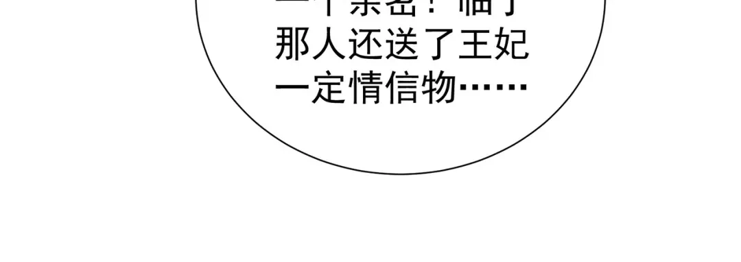 狂女重生：纨绔七皇妃 第90话 定情信物 第27页