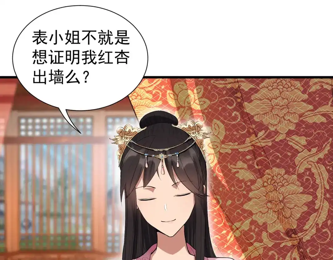 狂女重生：纨绔七皇妃 第90话 定情信物 第59页
