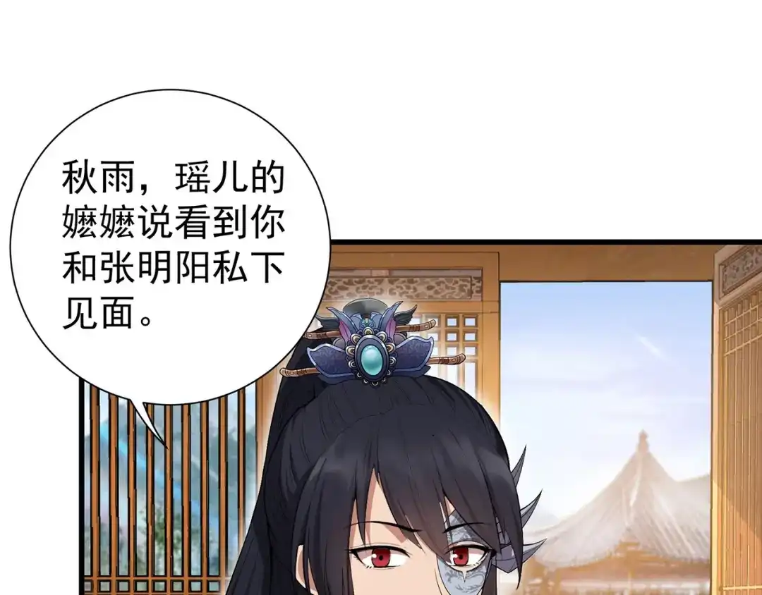 狂女重生：纨绔七皇妃 第90话 定情信物 第50页