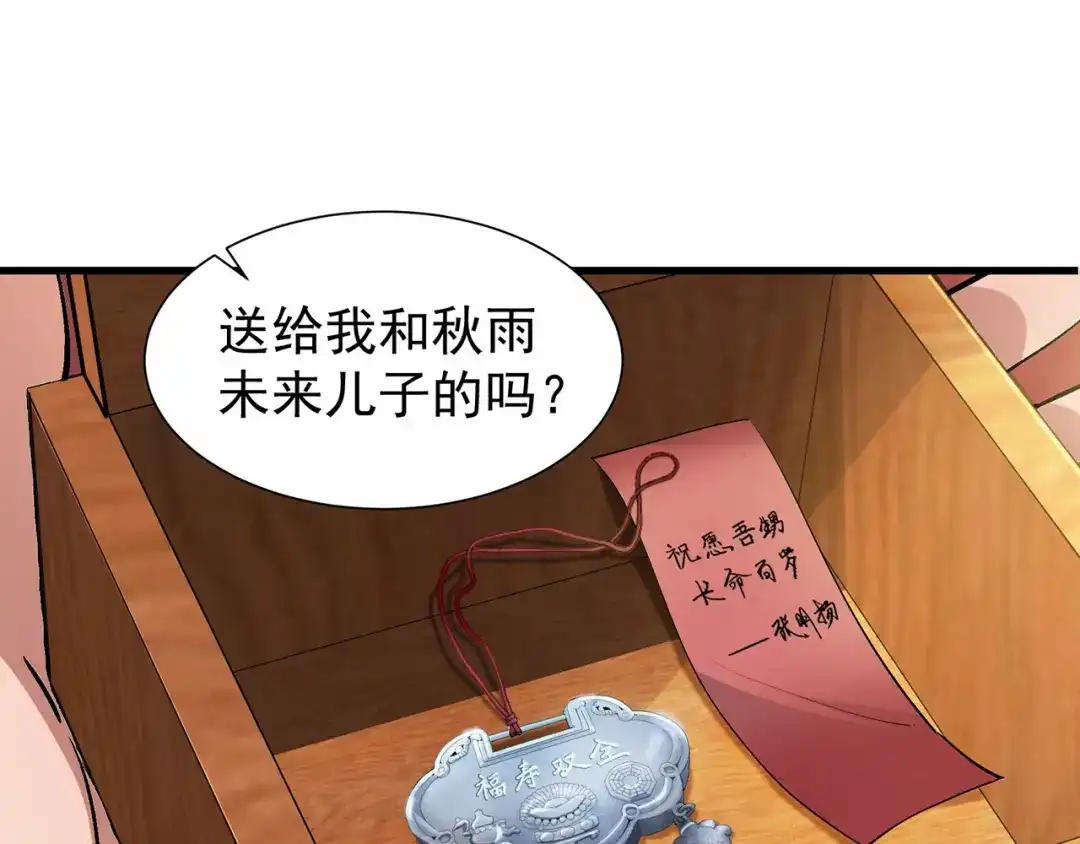 狂女重生：纨绔七皇妃 第90话 定情信物 第70页