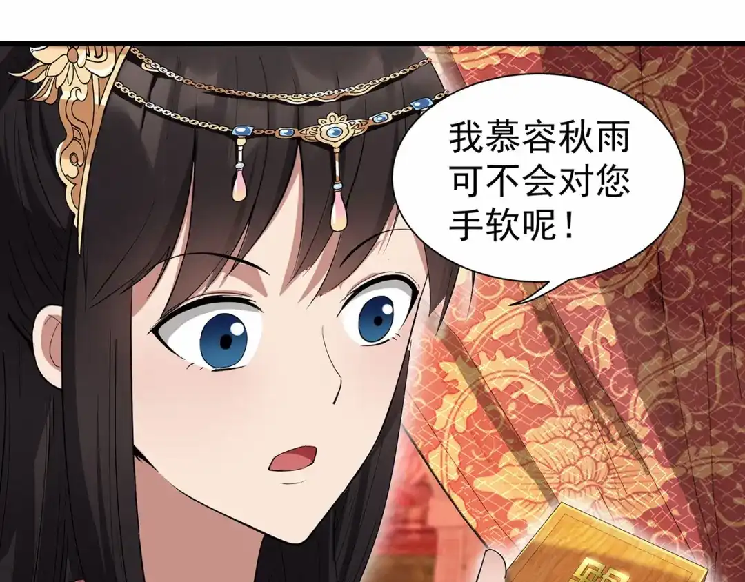 狂女重生：纨绔七皇妃 第90话 定情信物 第61页