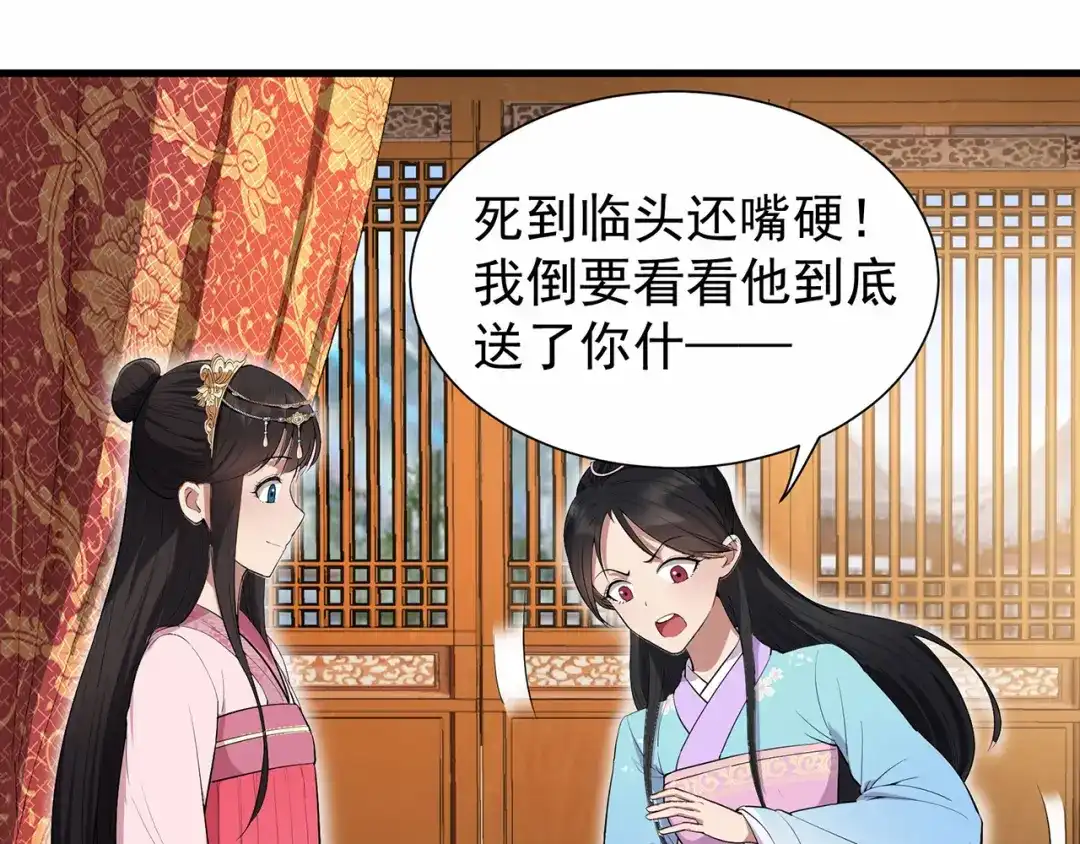 狂女重生：纨绔七皇妃 第90话 定情信物 第64页