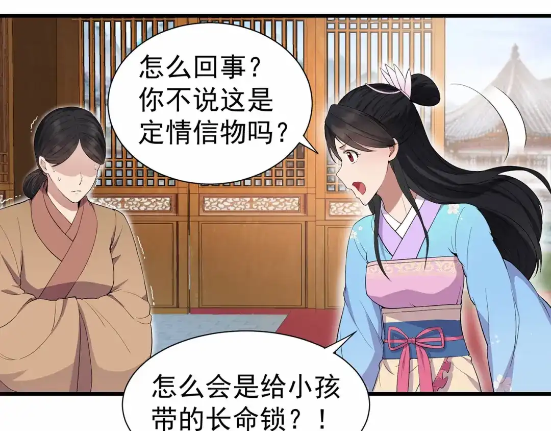 狂女重生：纨绔七皇妃 第90话 定情信物 第73页