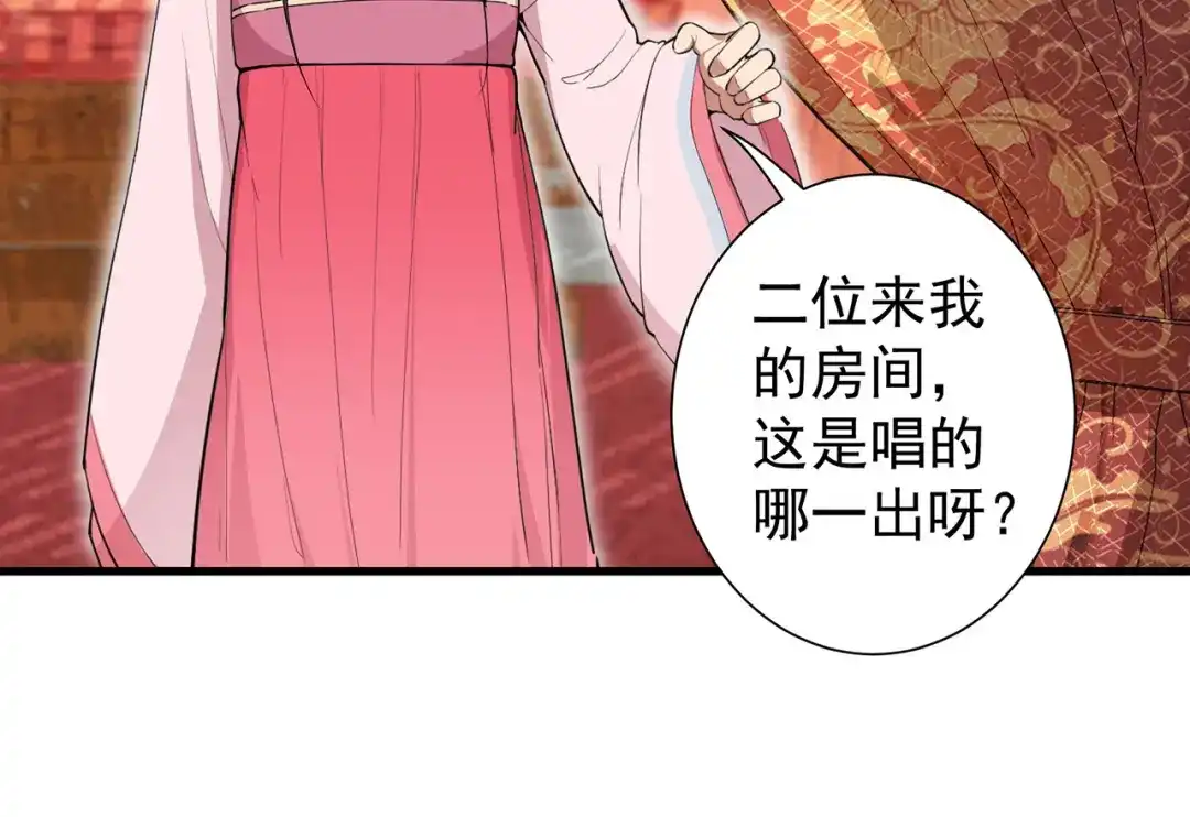 狂女重生：纨绔七皇妃 第90话 定情信物 第49页