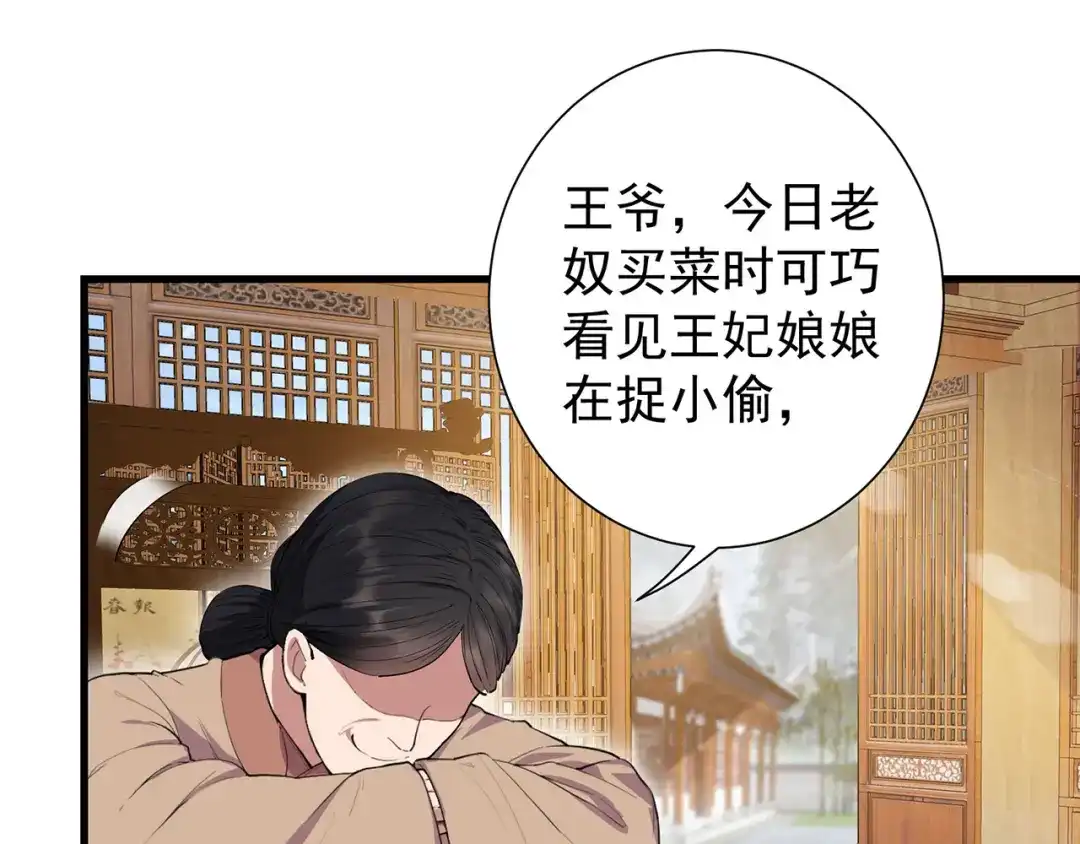 狂女重生：纨绔七皇妃 第90话 定情信物 第23页