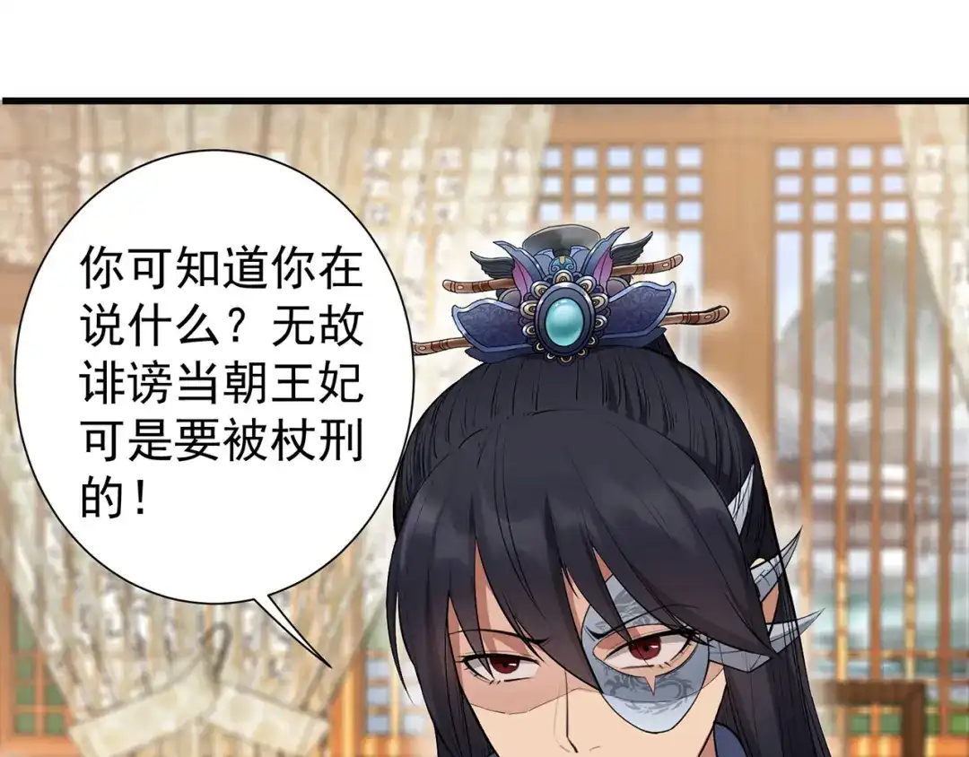 狂女重生：纨绔七皇妃 第90话 定情信物 第30页