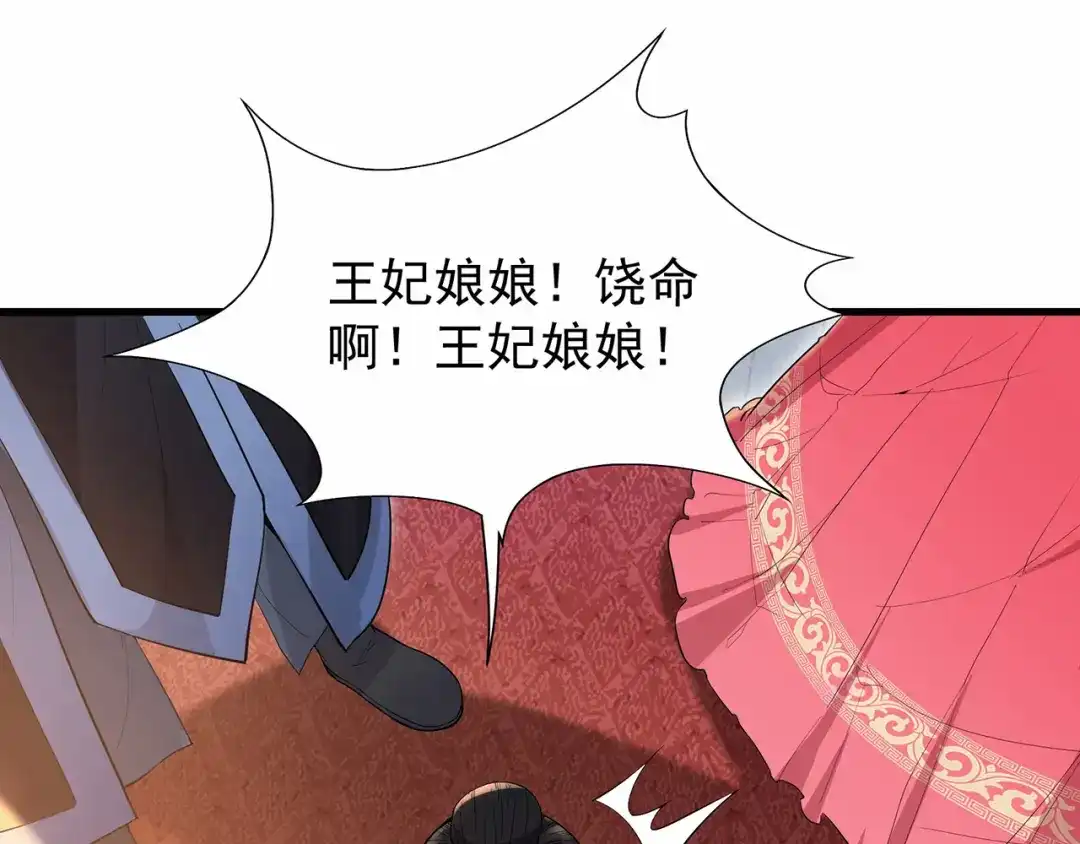 狂女重生：纨绔七皇妃 第90话 定情信物 第81页