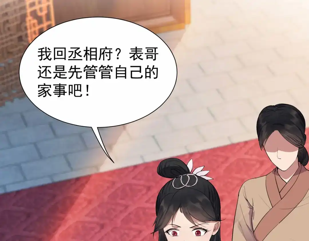 狂女重生：纨绔七皇妃 第90话 定情信物 第11页