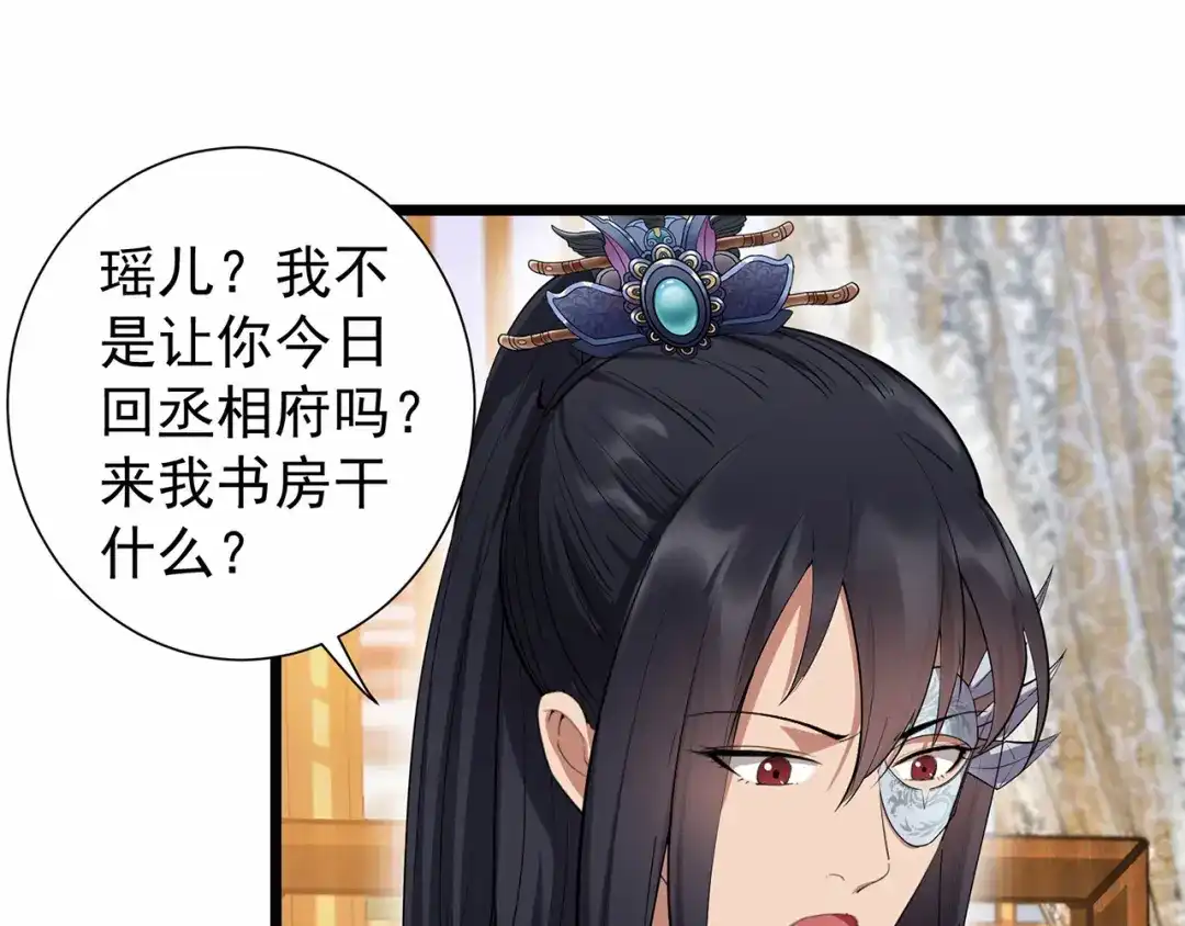 狂女重生：纨绔七皇妃 第90话 定情信物 第8页