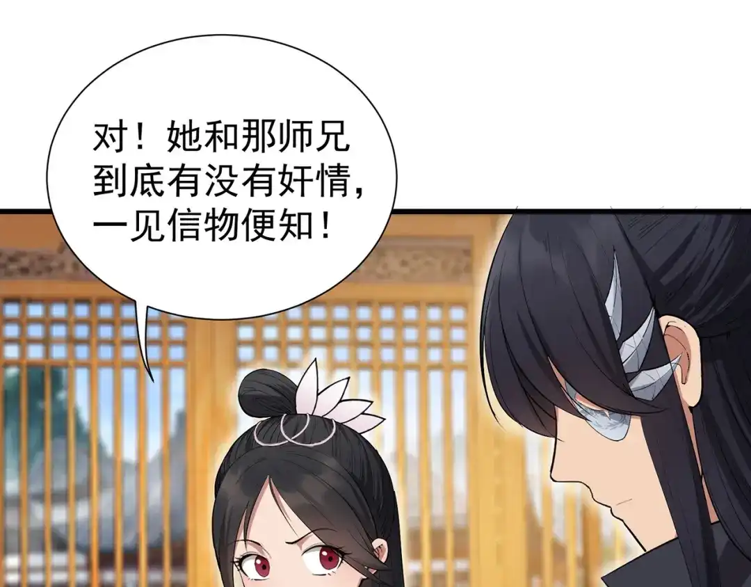 狂女重生：纨绔七皇妃 第90话 定情信物 第36页