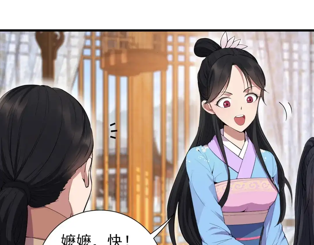 狂女重生：纨绔七皇妃 第90话 定情信物 第21页