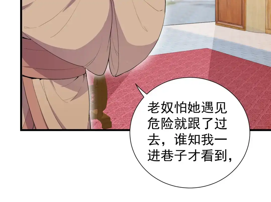 狂女重生：纨绔七皇妃 第90话 定情信物 第24页