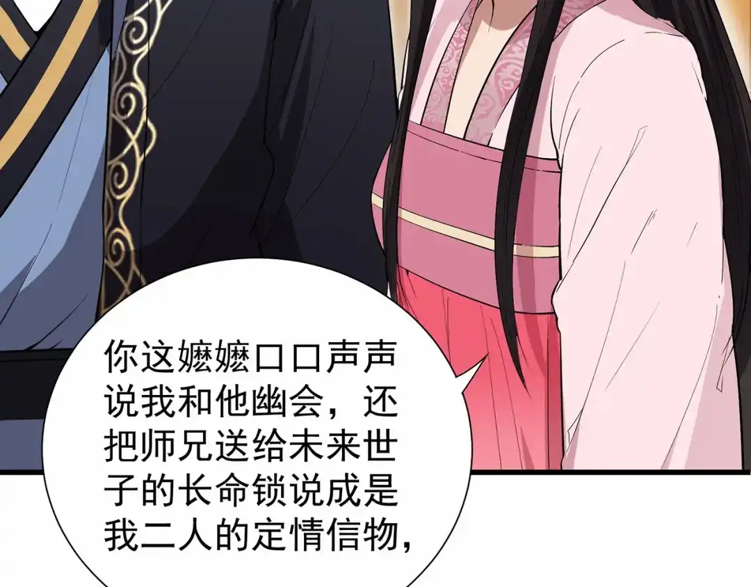 狂女重生：纨绔七皇妃 第90话 定情信物 第76页