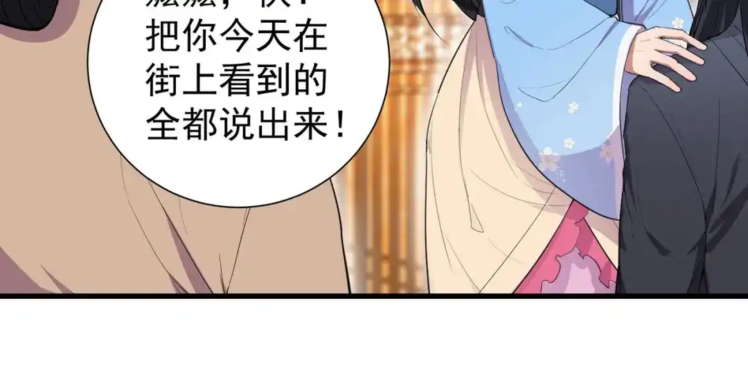 狂女重生：纨绔七皇妃 第90话 定情信物 第22页
