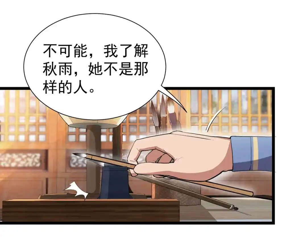 狂女重生：纨绔七皇妃 第90话 定情信物 第14页