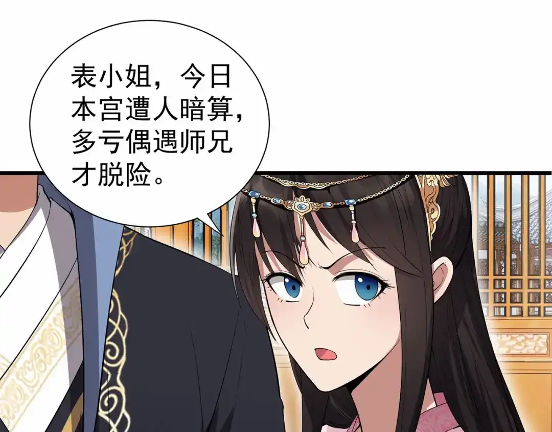 狂女重生：纨绔七皇妃 第90话 定情信物 第75页