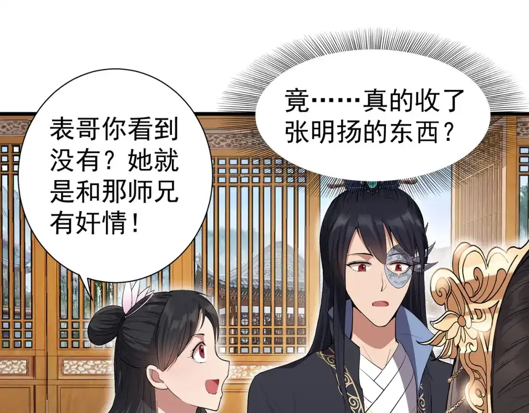 狂女重生：纨绔七皇妃 第90话 定情信物 第54页