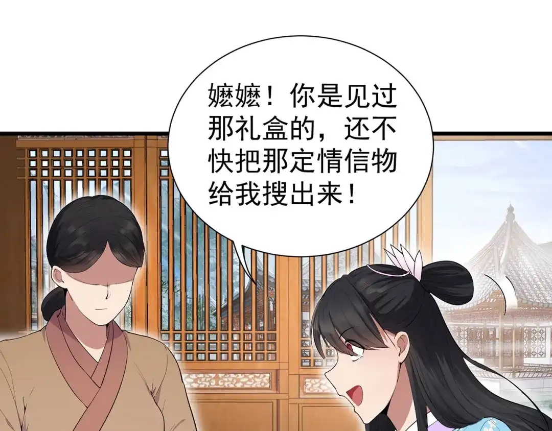 狂女重生：纨绔七皇妃 第90话 定情信物 第56页