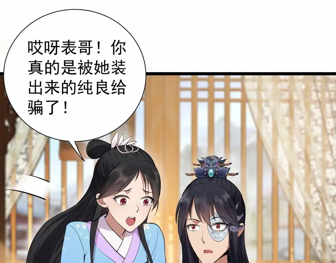狂女重生：纨绔七皇妃 第90话 定情信物 第16页