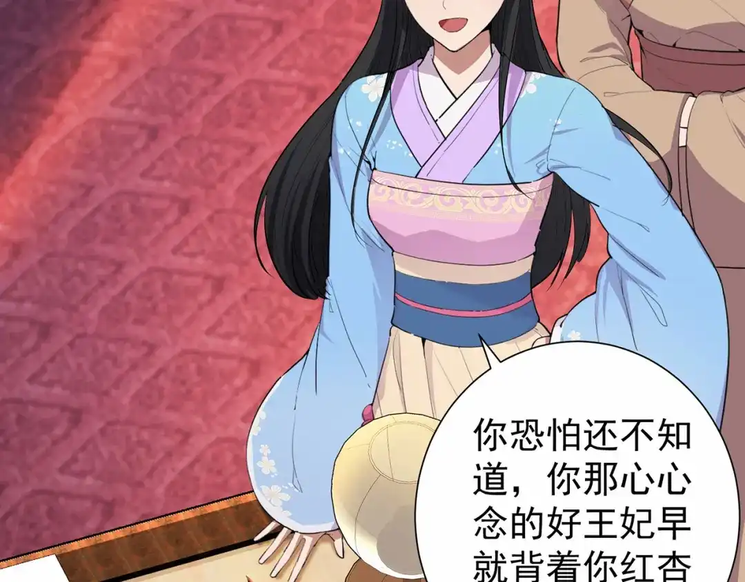狂女重生：纨绔七皇妃 第90话 定情信物 第12页