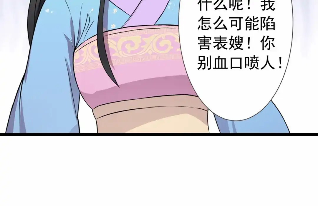 狂女重生：纨绔七皇妃 第91话 恶毒的心思 第17页