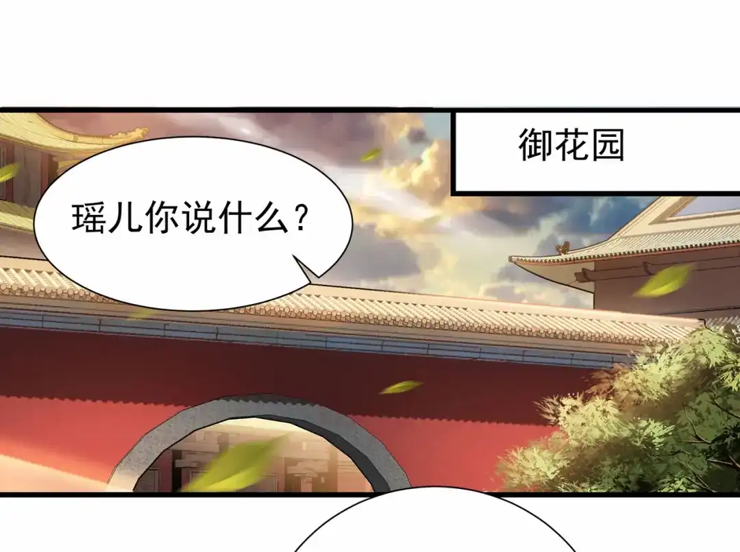 狂女重生：纨绔七皇妃 第91话 恶毒的心思 第69页