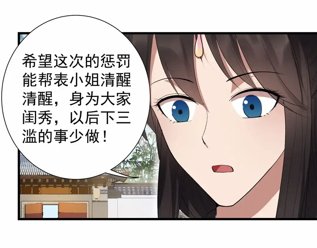 狂女重生：纨绔七皇妃 第91话 恶毒的心思 第60页